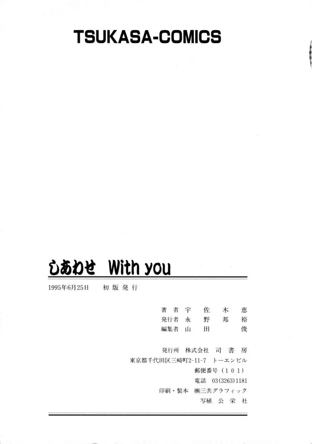 しあわせWith You 163ページ