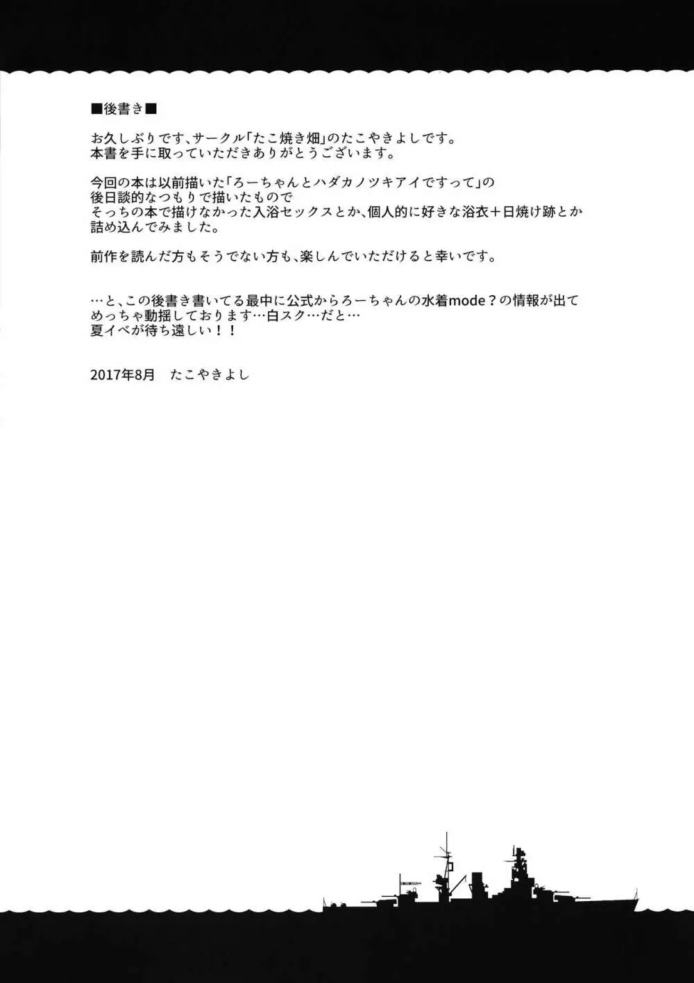 ろーちゃんと温泉旅館でしっぽりとですって 23ページ