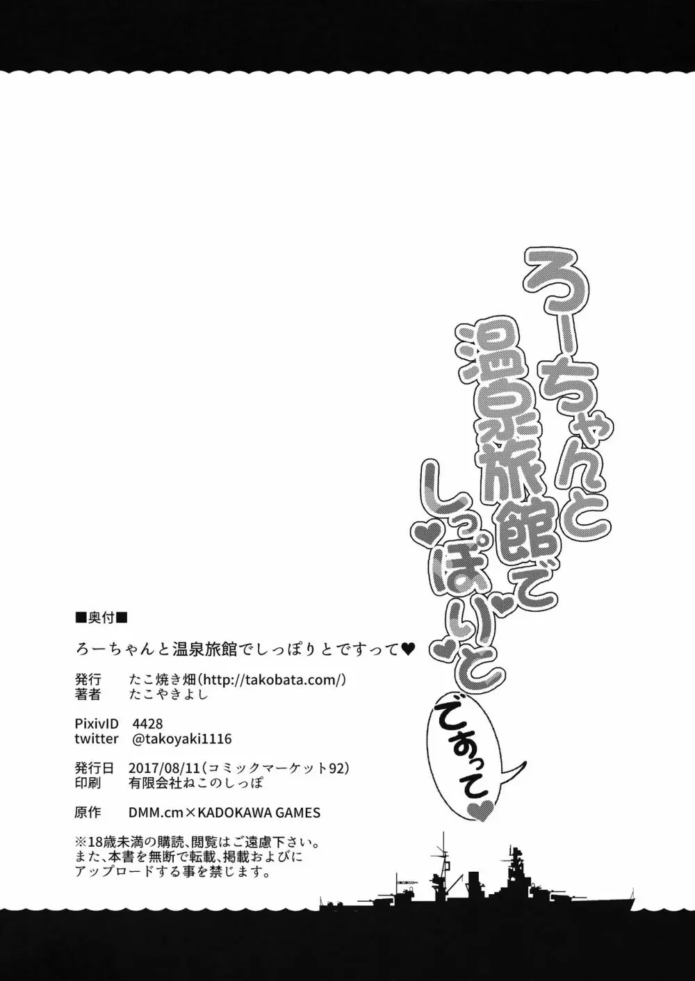 ろーちゃんと温泉旅館でしっぽりとですって 24ページ