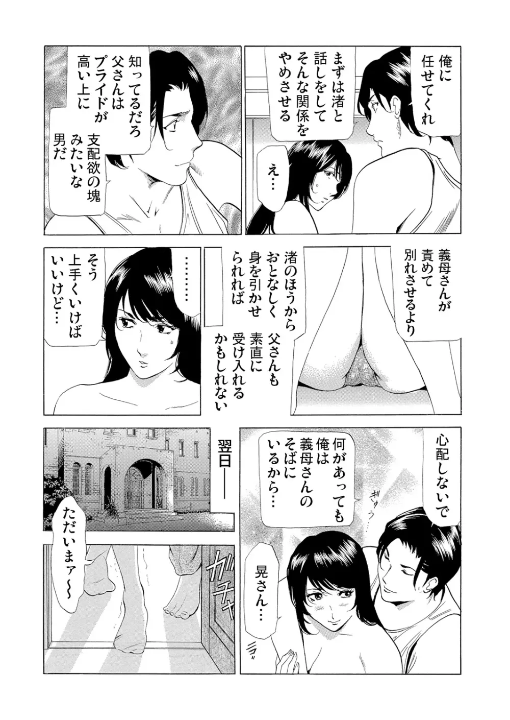 義母寝取り～復讐の館 109ページ