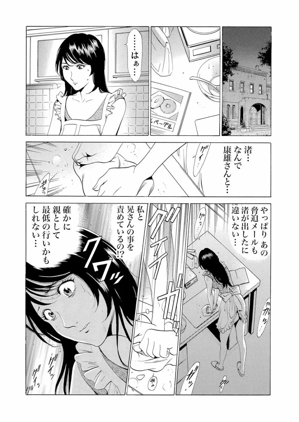 義母寝取り～復讐の館 118ページ