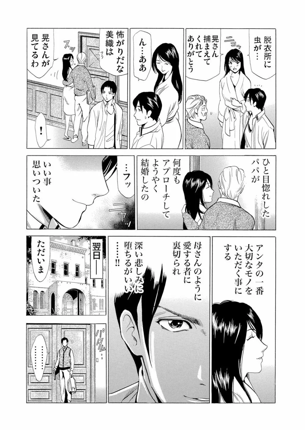 義母寝取り～復讐の館 13ページ