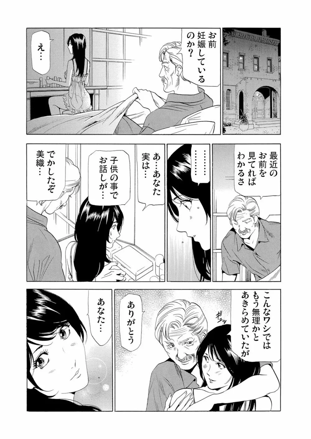 義母寝取り～復讐の館 133ページ