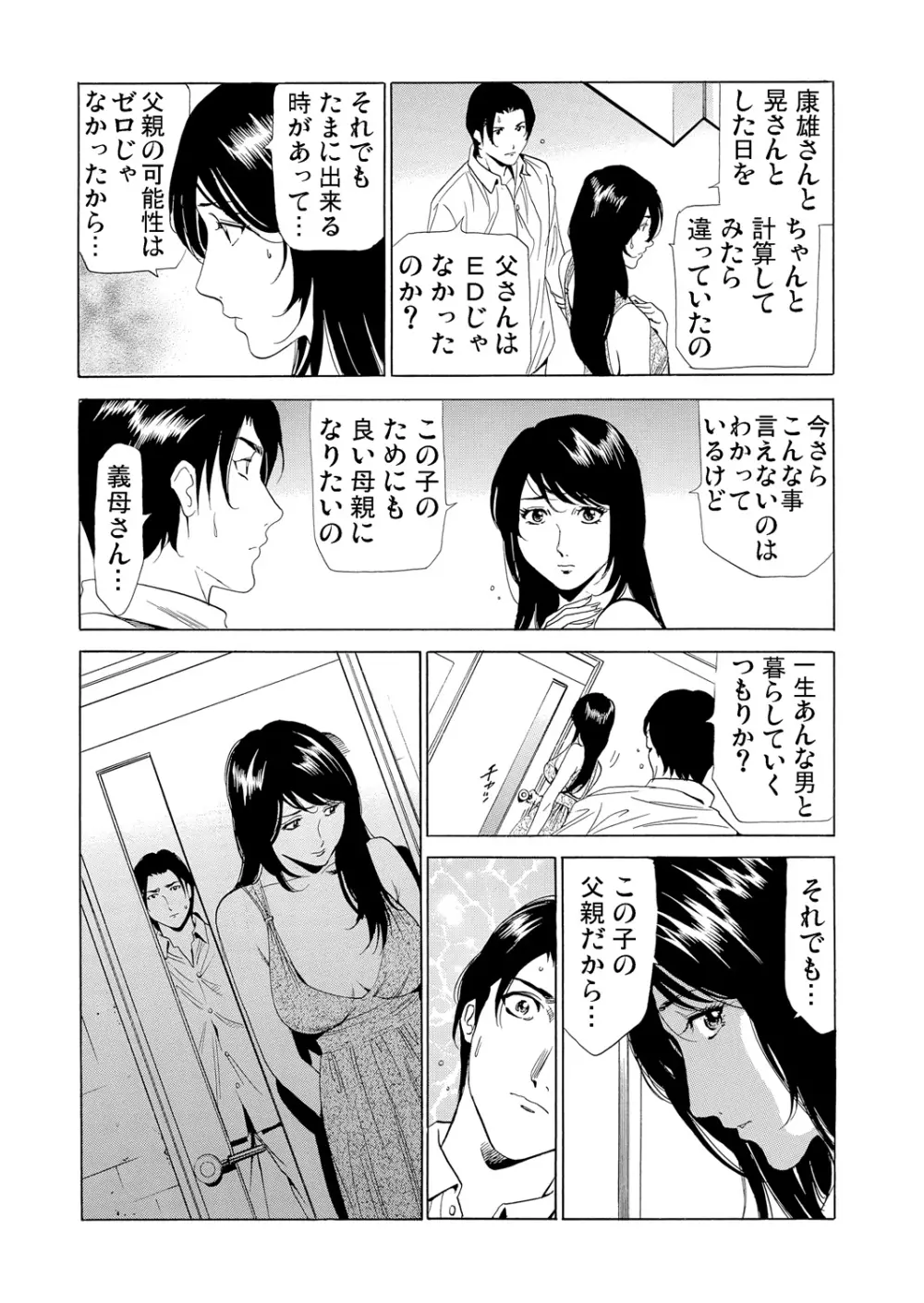 義母寝取り～復讐の館 140ページ