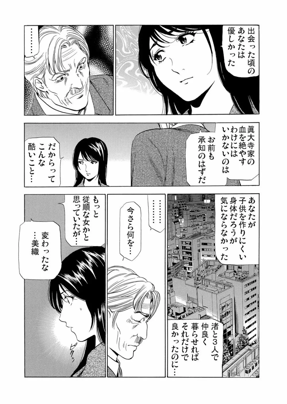 義母寝取り～復讐の館 193ページ