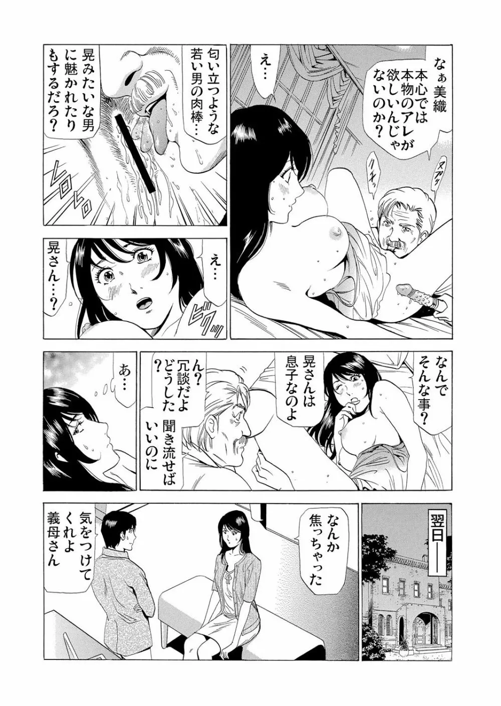 義母寝取り～復讐の館 59ページ