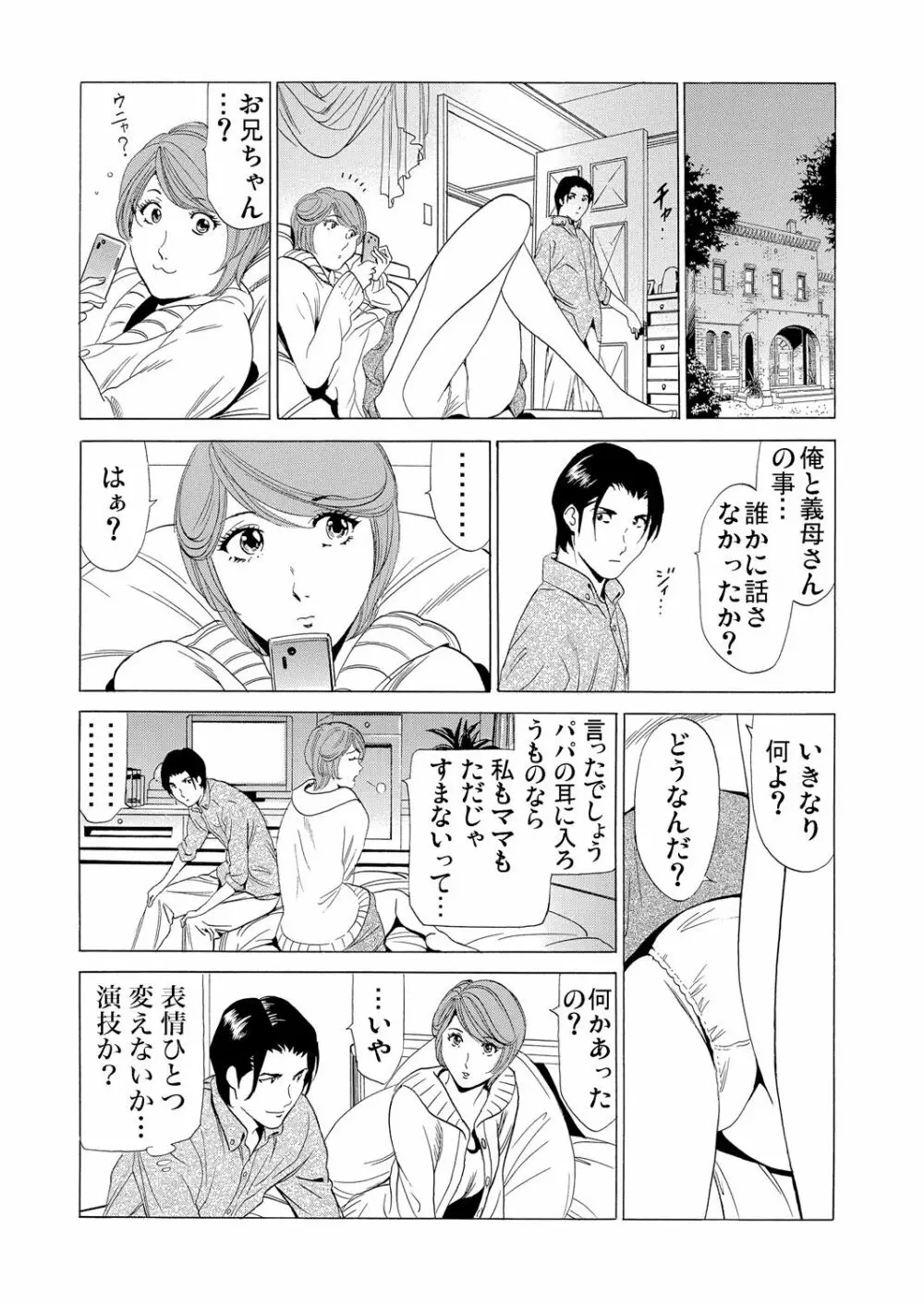 義母寝取り～復讐の館 63ページ