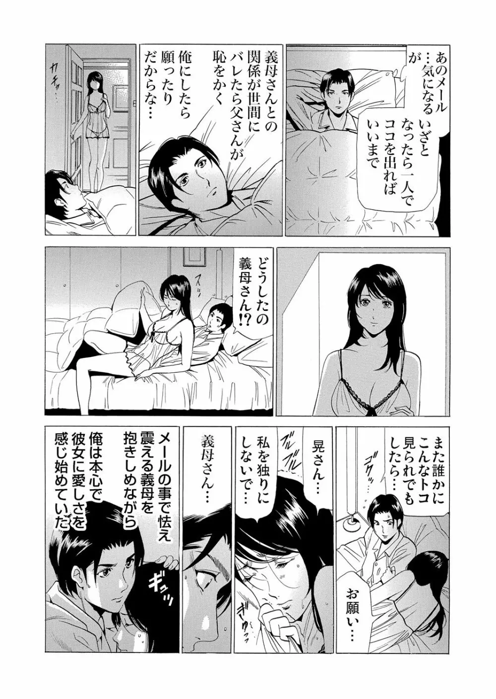 義母寝取り～復讐の館 74ページ