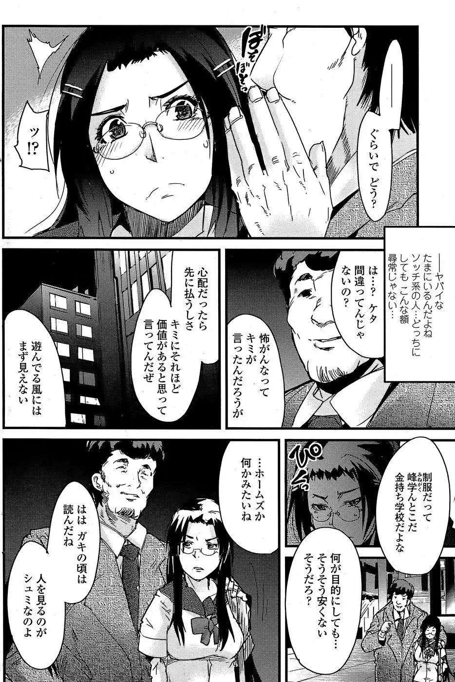 COMICペンギンクラブ山賊版 2008年7月号 114ページ