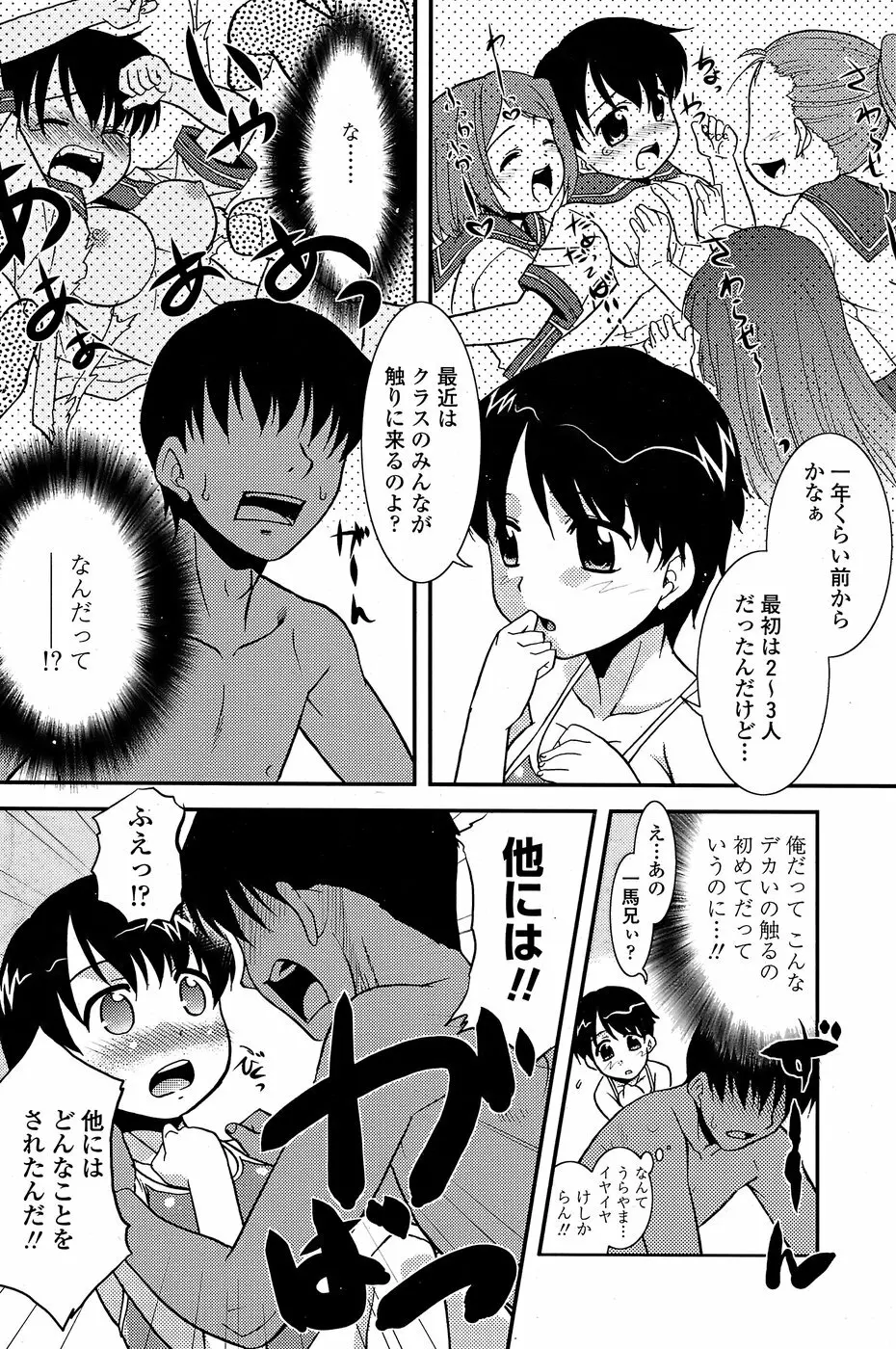 COMICペンギンクラブ山賊版 2008年7月号 132ページ