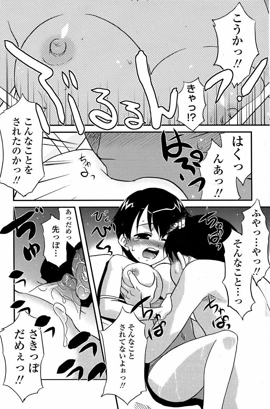 COMICペンギンクラブ山賊版 2008年7月号 133ページ