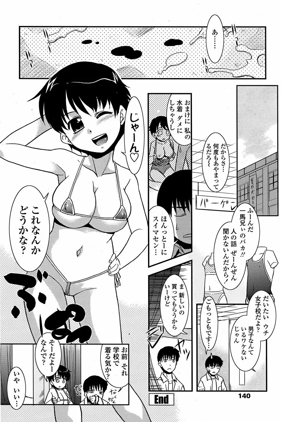 COMICペンギンクラブ山賊版 2008年7月号 142ページ