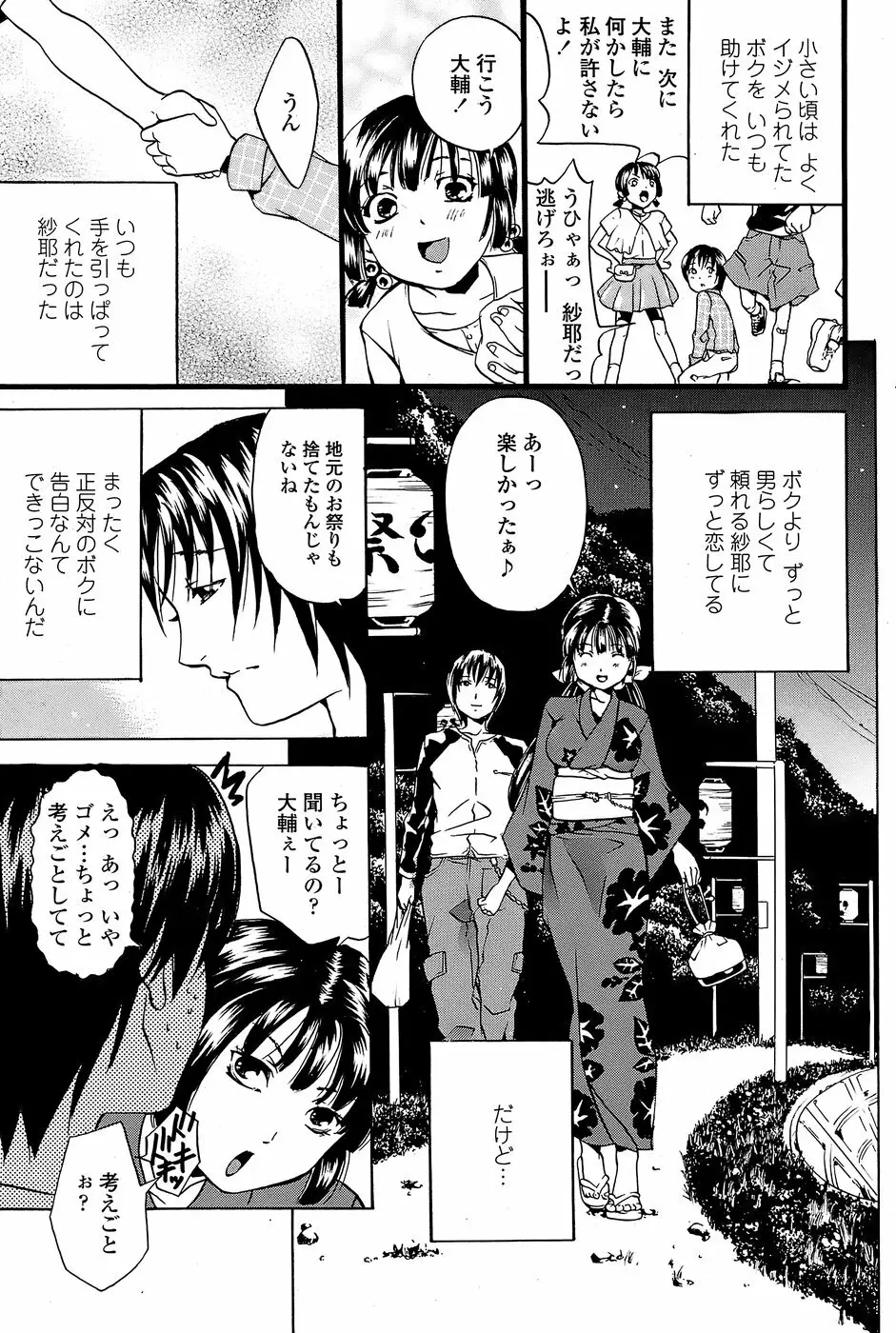 COMICペンギンクラブ山賊版 2008年7月号 179ページ