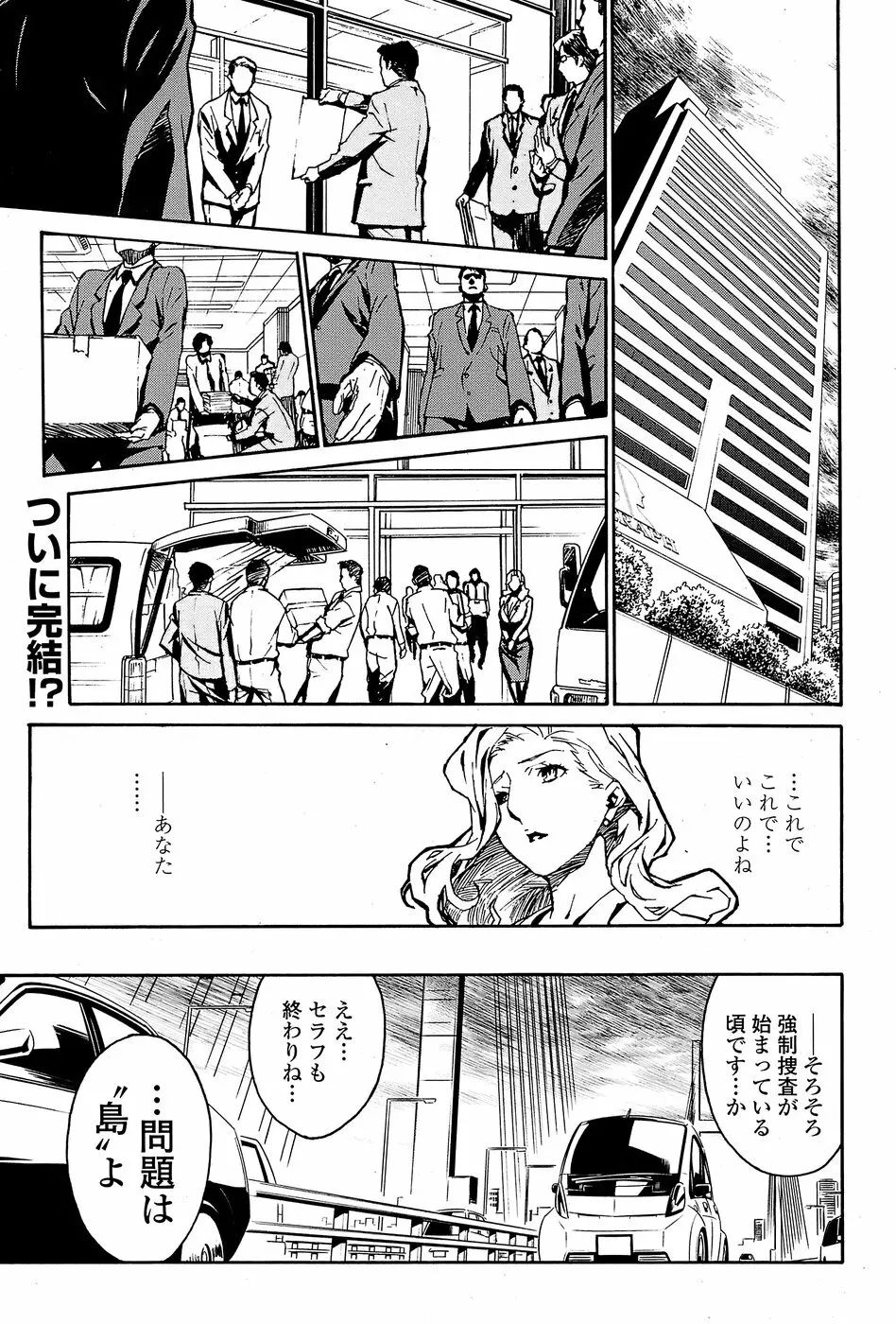 COMICペンギンクラブ山賊版 2008年7月号 213ページ