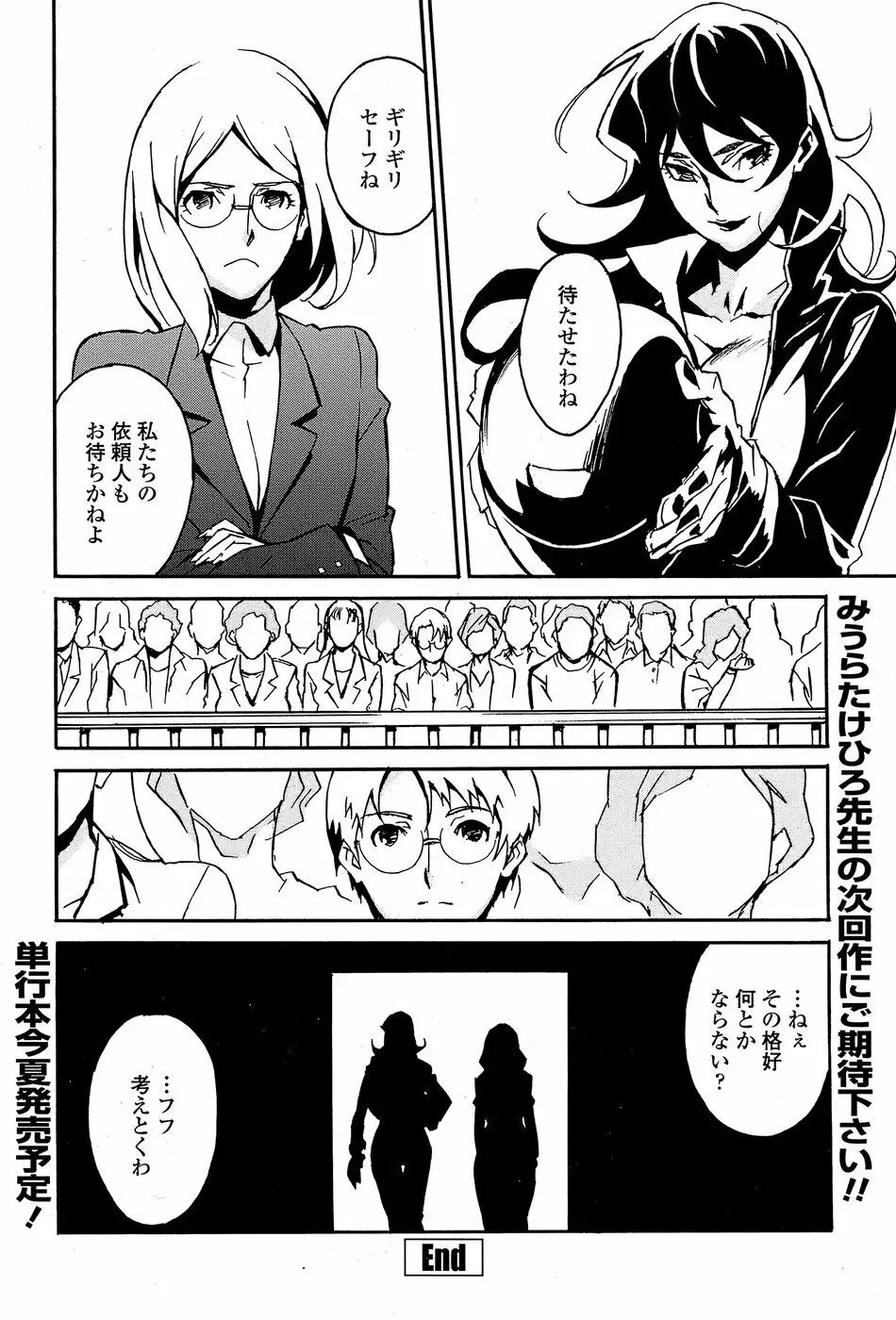 COMICペンギンクラブ山賊版 2008年7月号 228ページ