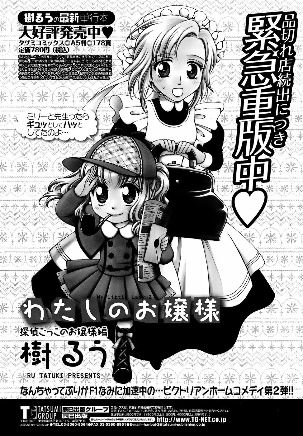 COMICペンギンクラブ山賊版 2008年7月号 230ページ