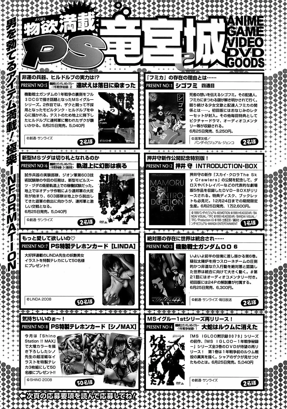 COMICペンギンクラブ山賊版 2008年7月号 233ページ