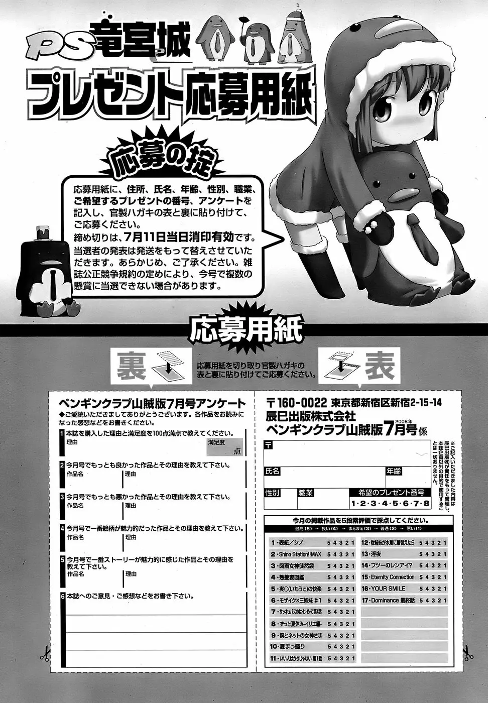 COMICペンギンクラブ山賊版 2008年7月号 234ページ