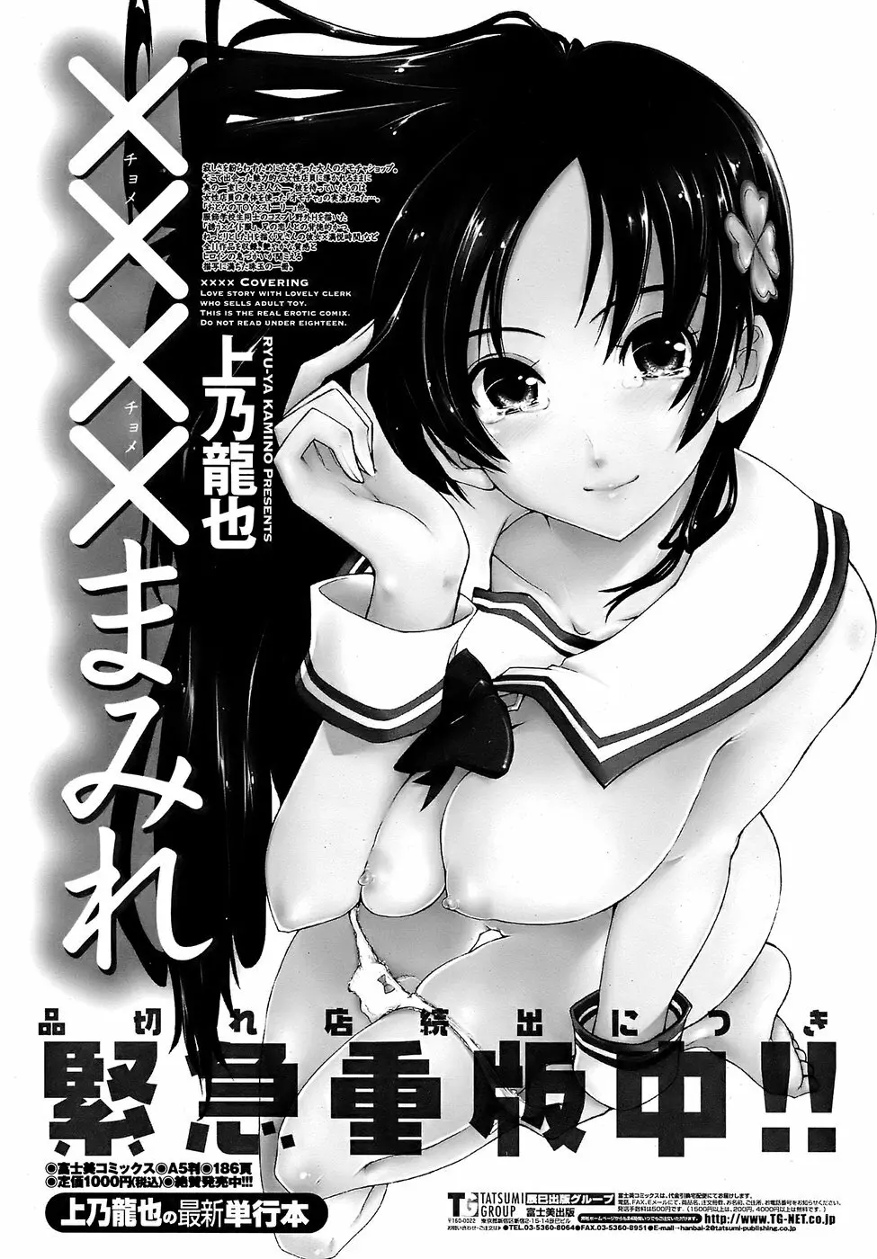 COMICペンギンクラブ山賊版 2008年7月号 29ページ