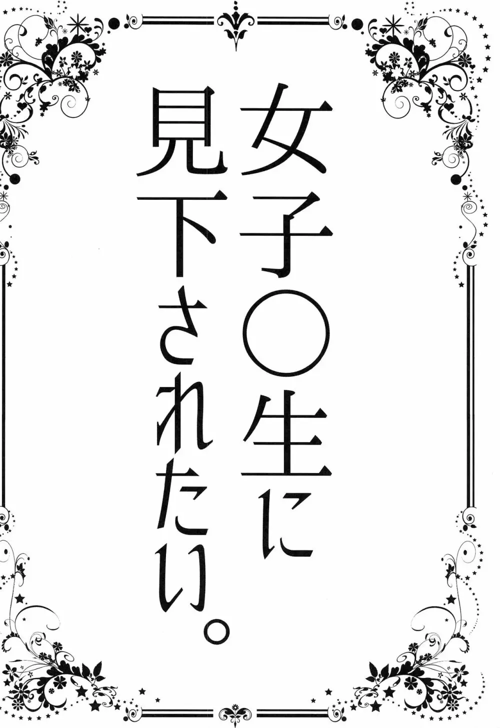 吐精相談室 21ページ