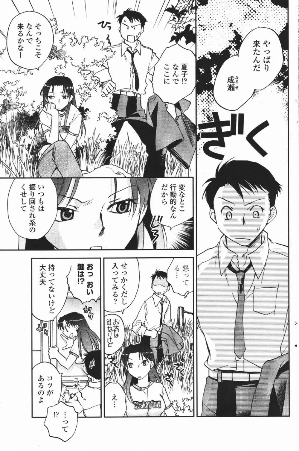 COMICペンギンクラブ 2007年1月号 135ページ