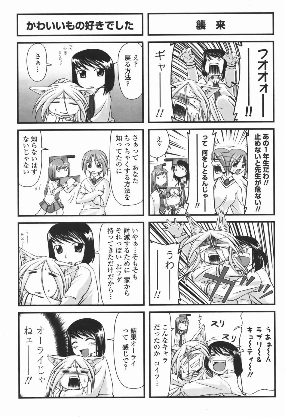 COMICペンギンクラブ 2007年1月号 230ページ