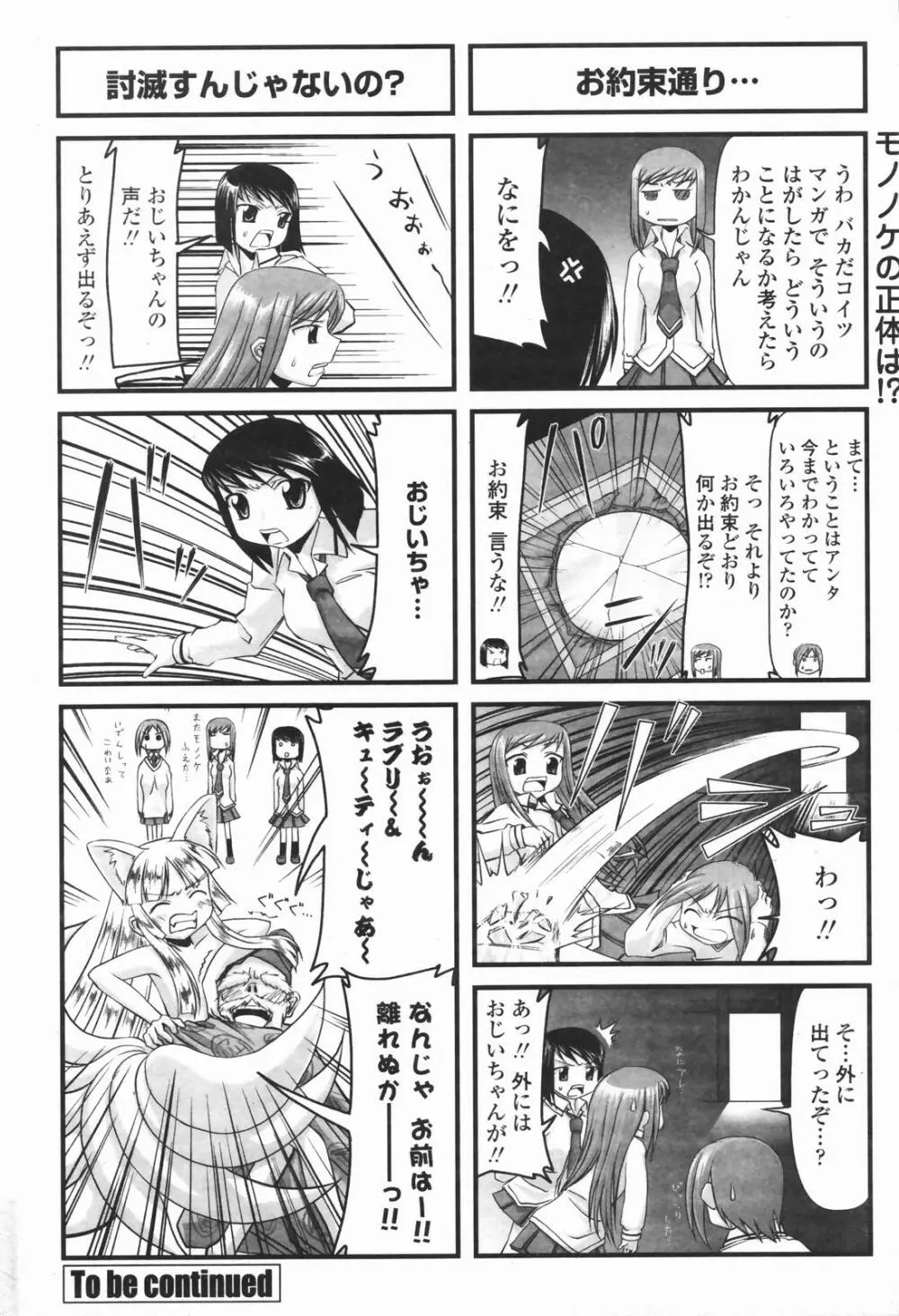 COMICペンギンクラブ 2007年1月号 232ページ