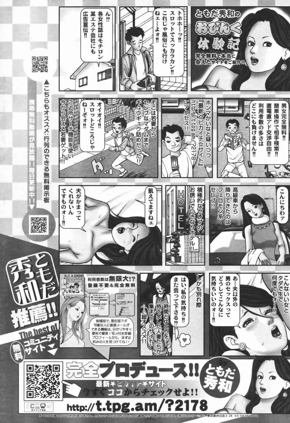 COMICペンギンクラブ 2007年1月号 234ページ