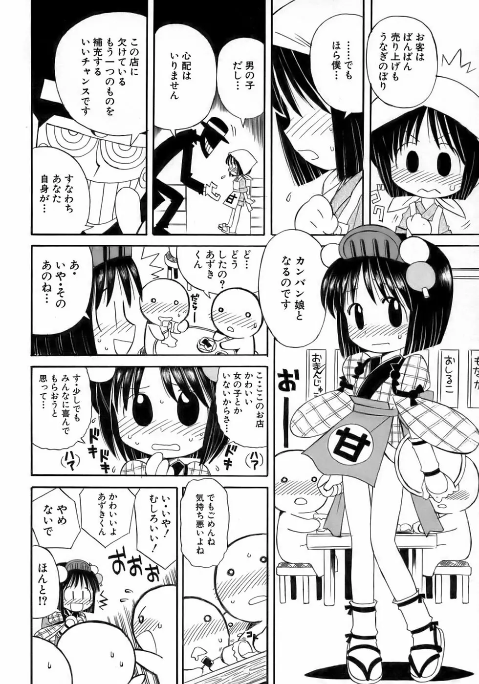 少年愛の美学１５Ｔｈｅ女装少年～下着編～ 223ページ