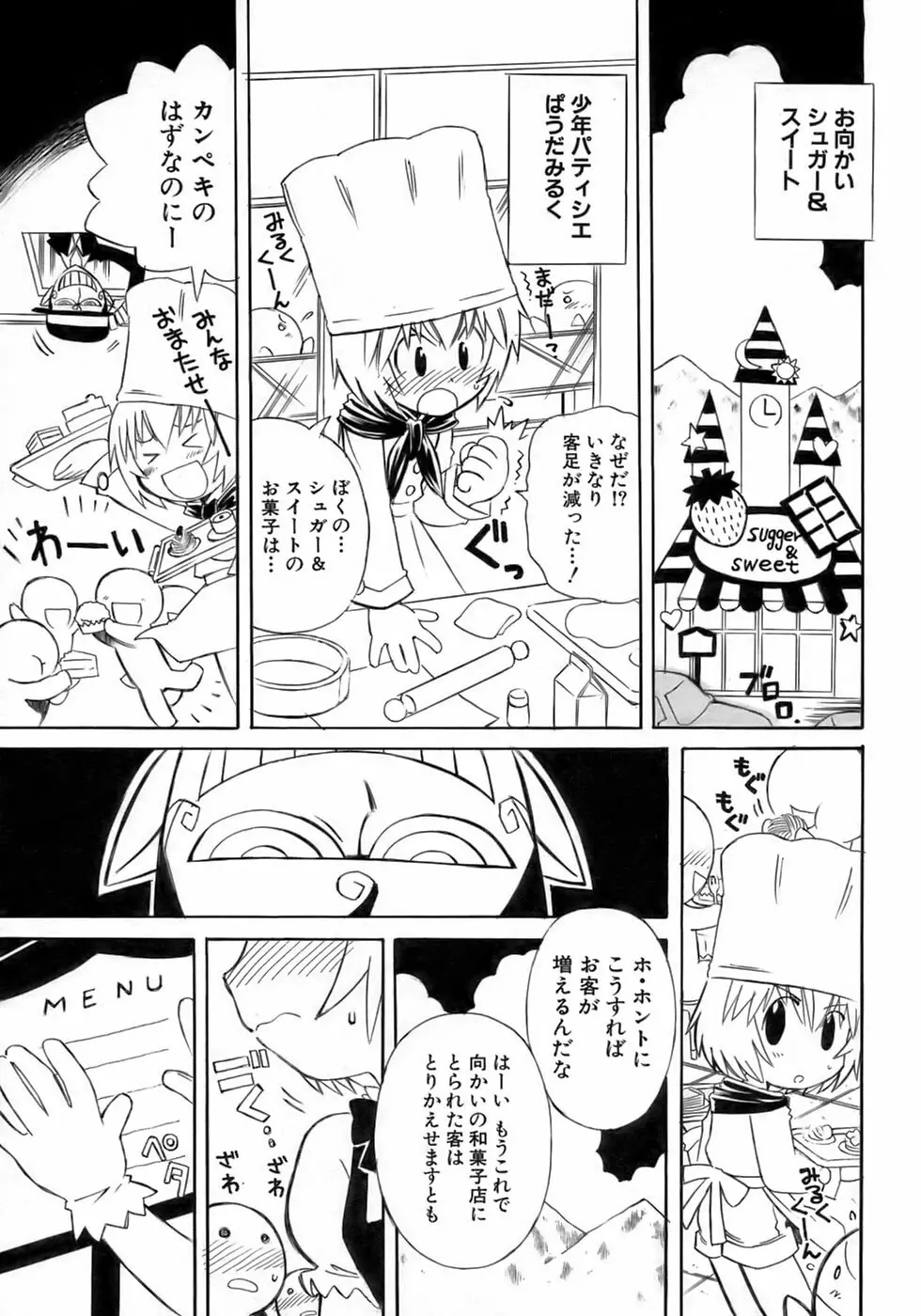 少年愛の美学１５Ｔｈｅ女装少年～下着編～ 228ページ