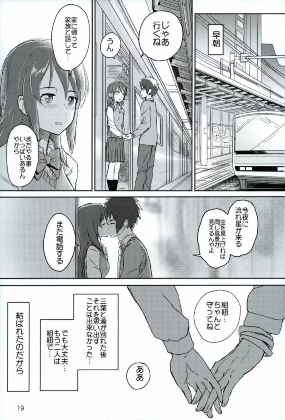 君と僕の結び 20ページ