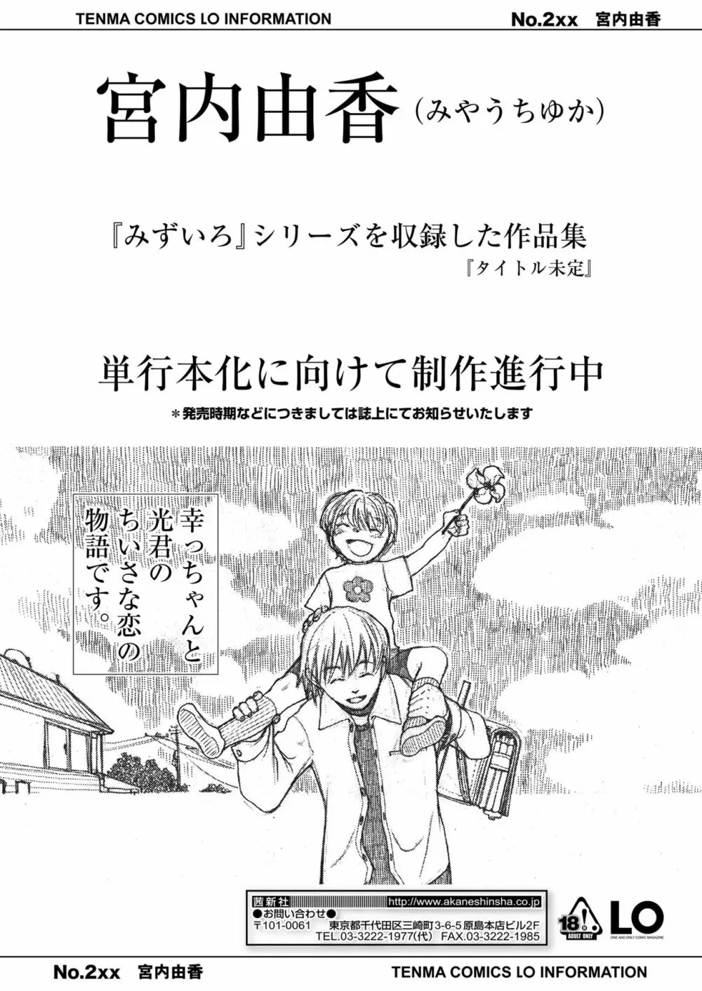 COMIC LO 2018年1月号 379ページ