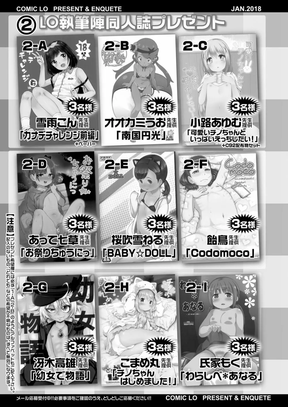 COMIC LO 2018年1月号 417ページ