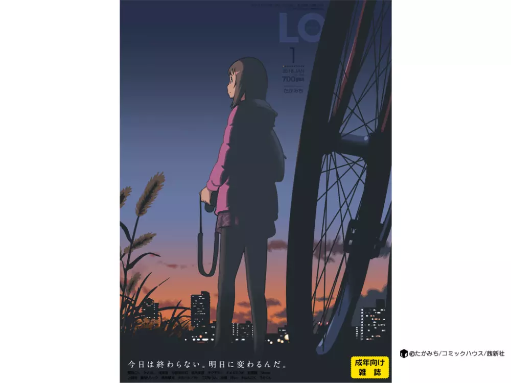 COMIC LO 2018年1月号 422ページ