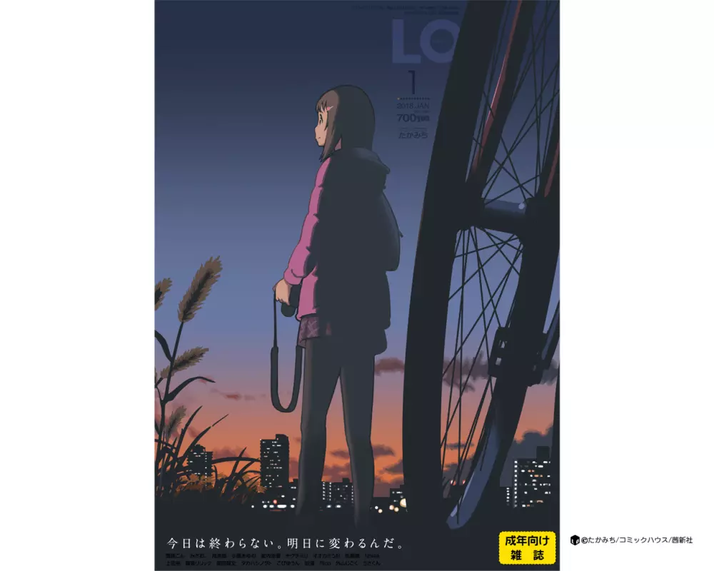 COMIC LO 2018年1月号 426ページ