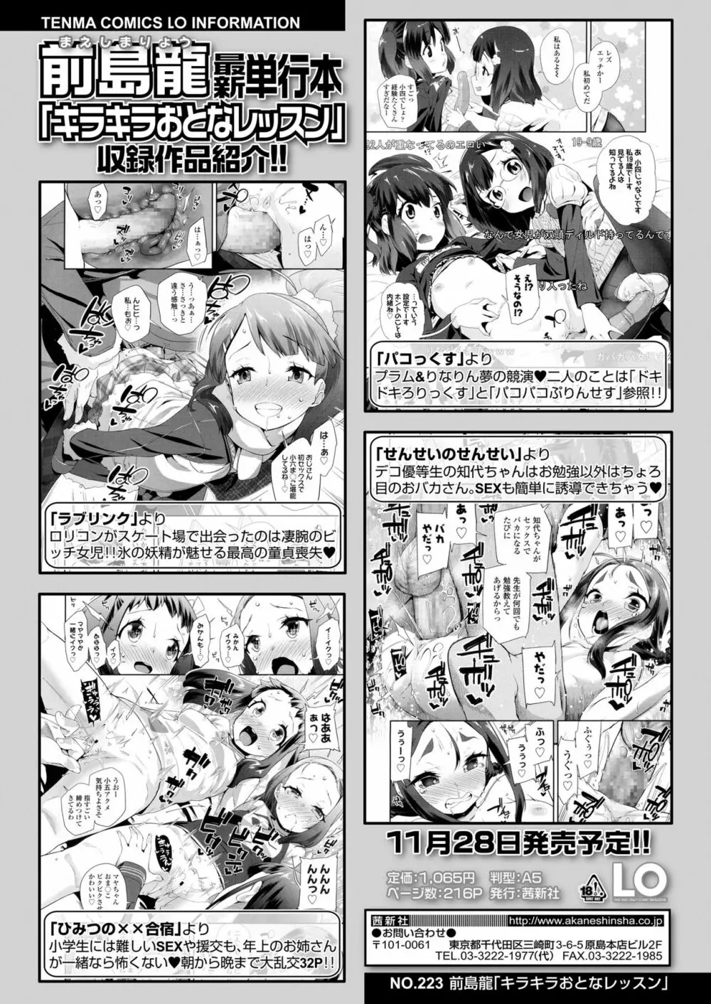 COMIC LO 2018年1月号 76ページ