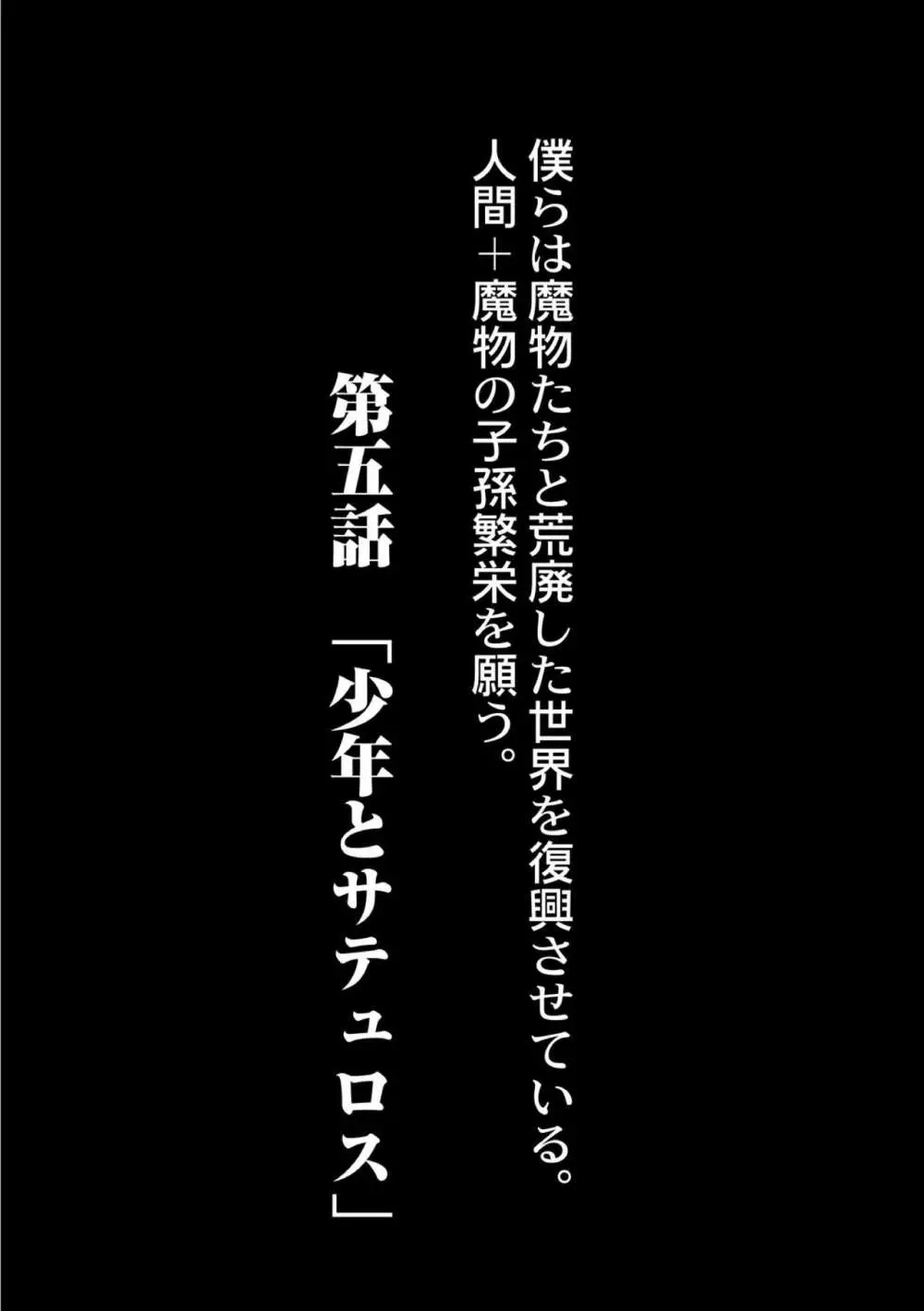 復興!? 異種交配―魔族と人間の共生時代―5話 2ページ