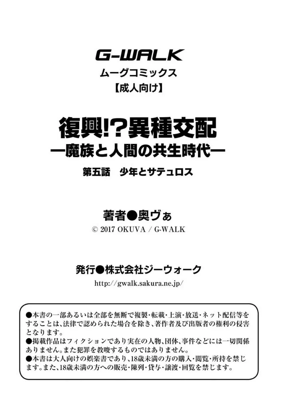 復興!? 異種交配―魔族と人間の共生時代―5話 27ページ