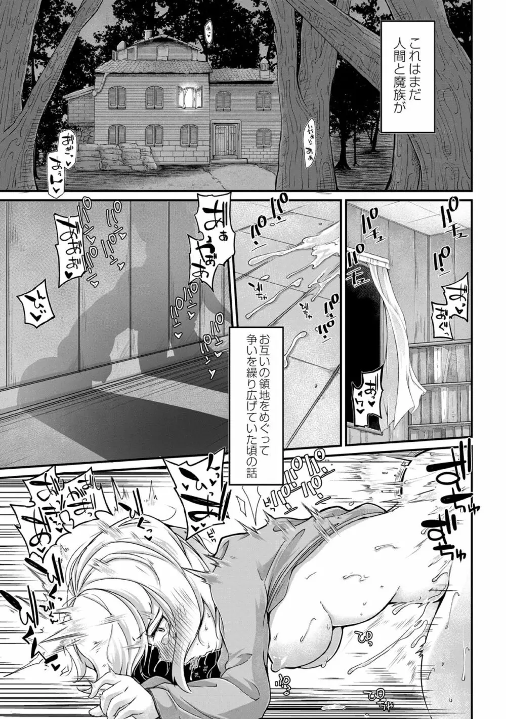 復興!? 異種交配―魔族と人間の共生時代―5話 3ページ