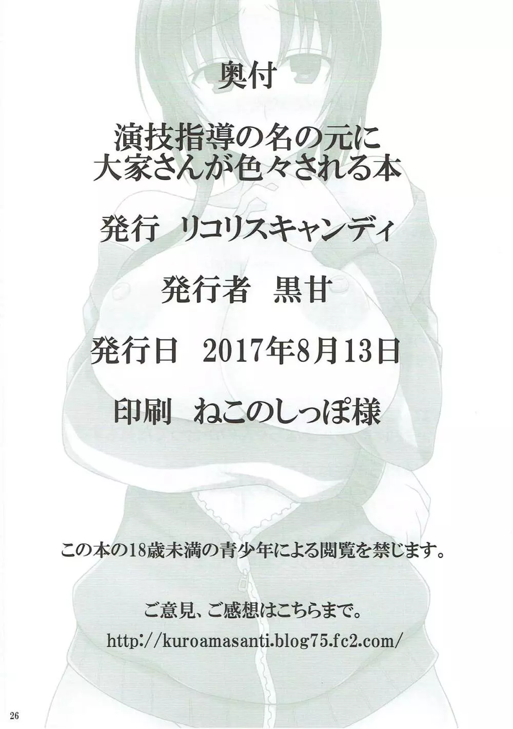 演技指導の名の元に大家さんが色々される本 23ページ