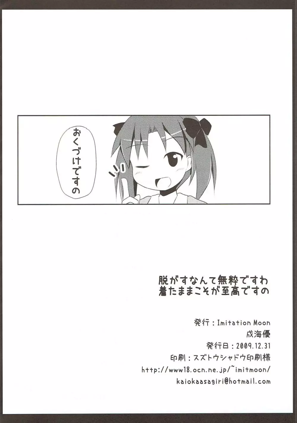 脱がすなんて無粋ですわ 着たままこそが至高ですの 23ページ