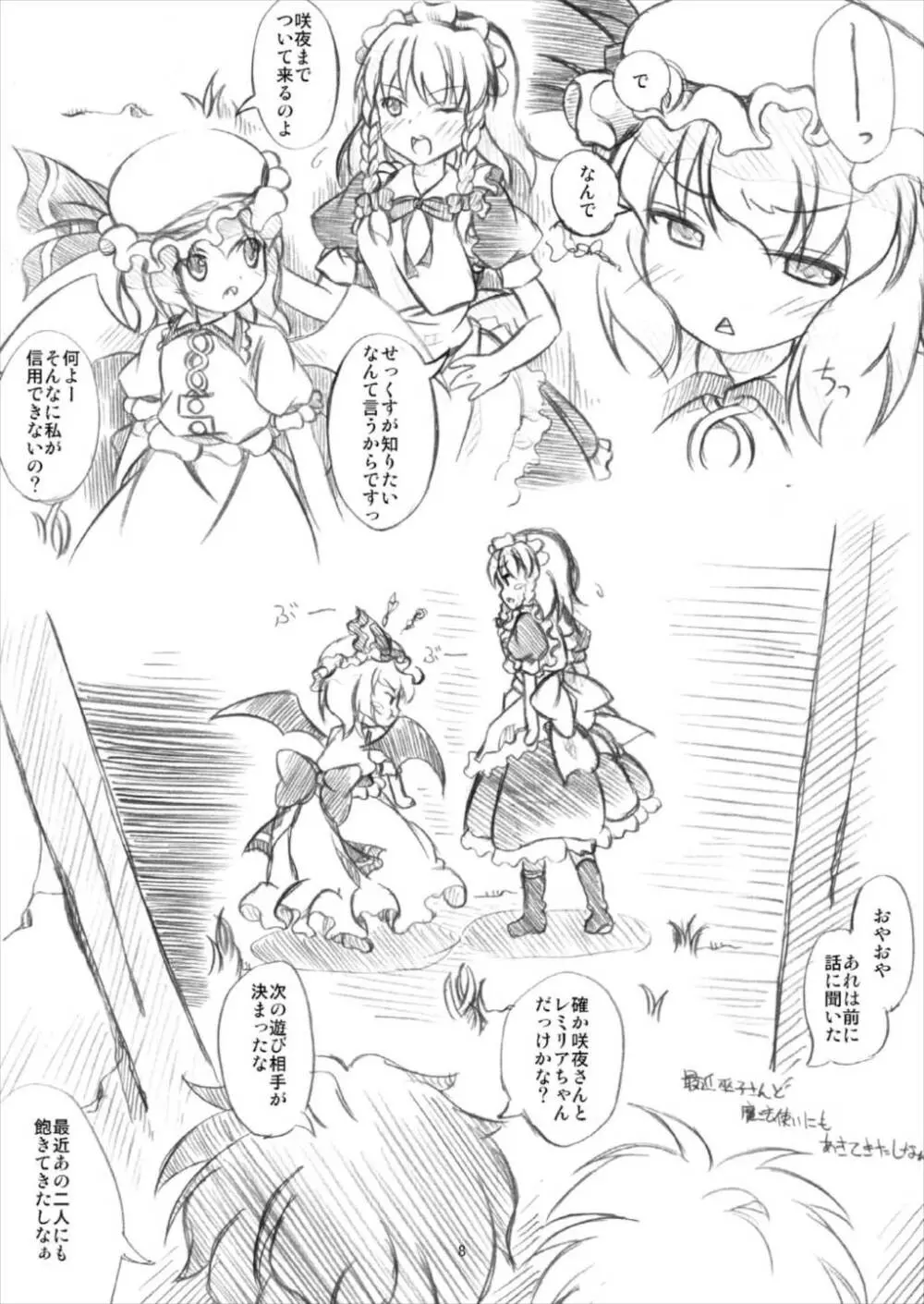 東方女神調教録 vol.5 7ページ