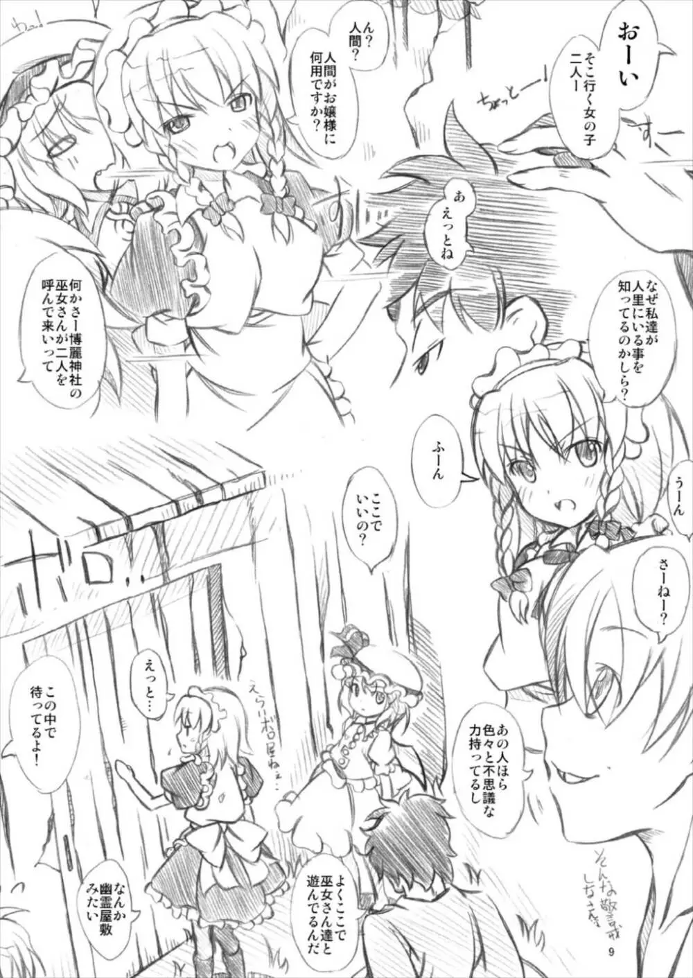 東方女神調教録 vol.5 8ページ