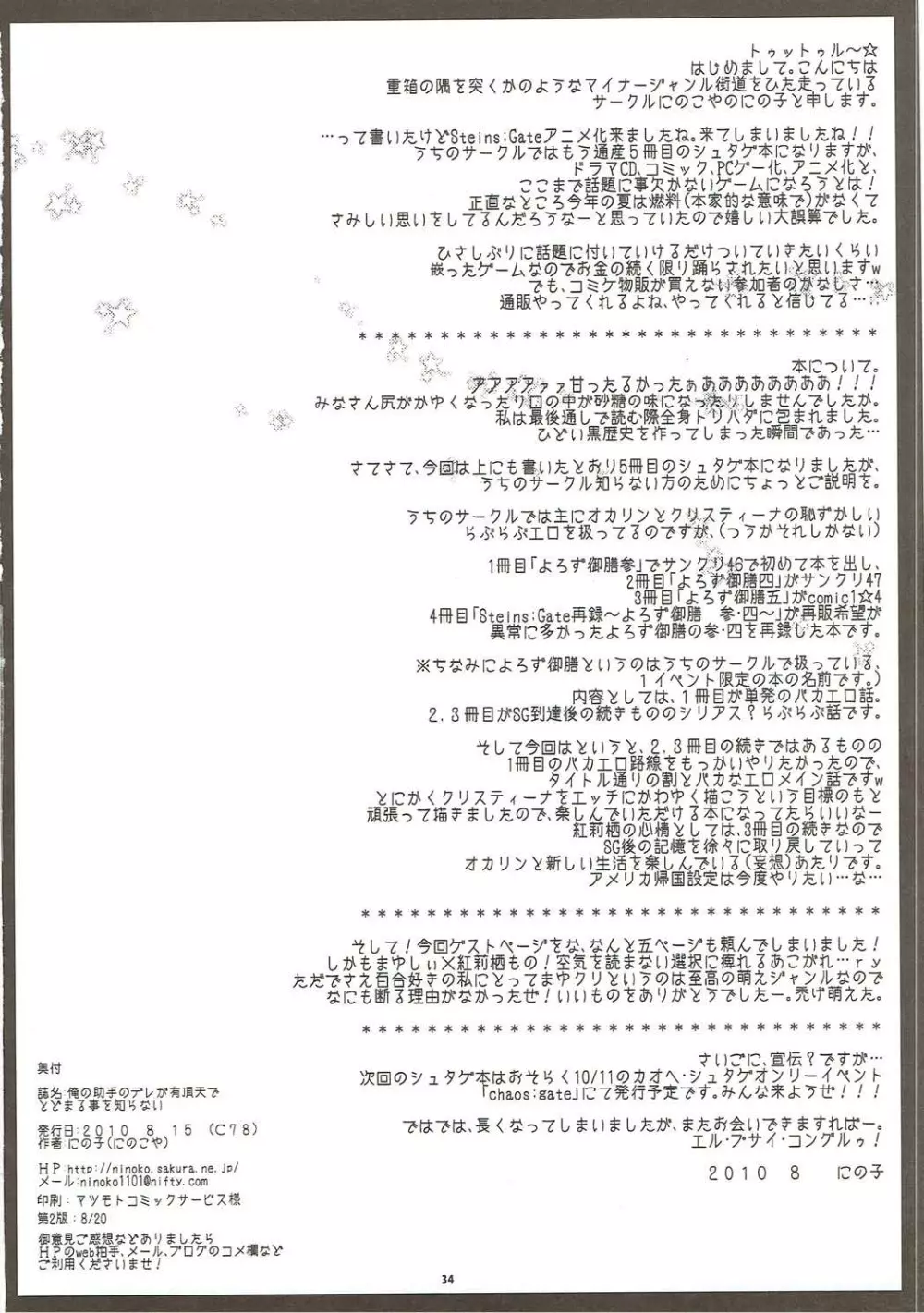 俺の助手のデレが有頂天でとどまる事を知らない 33ページ