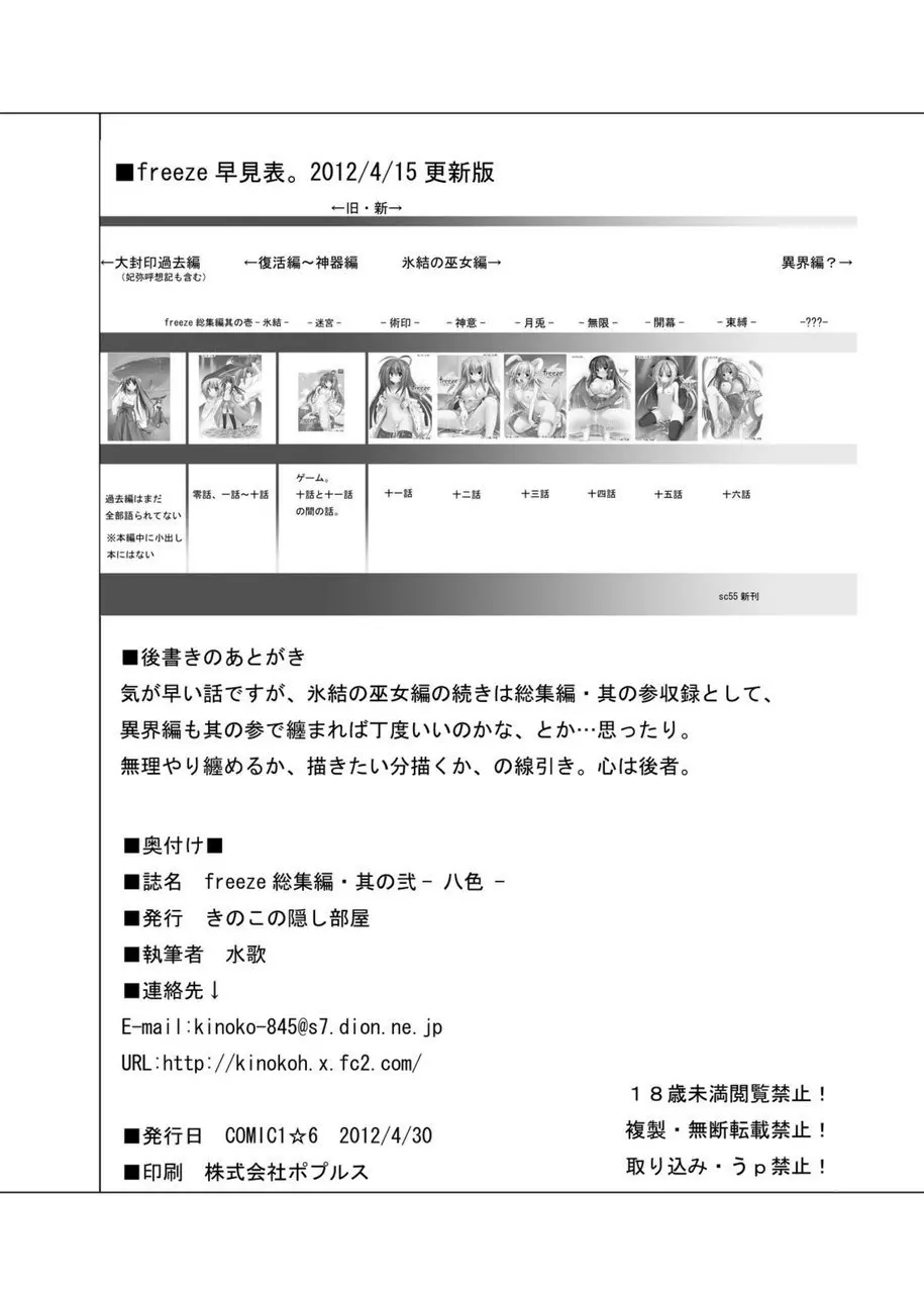 freeze総集編・其の弐 -八色- 146ページ