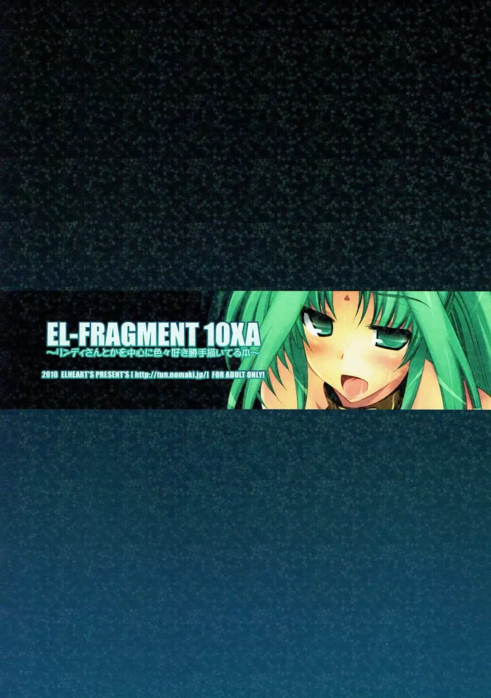 EL FRAGMENT 10XA 18ページ