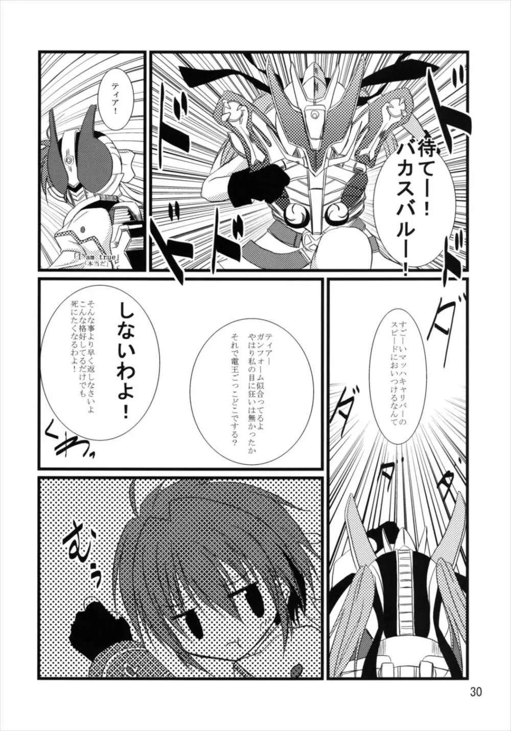 うぱ小屋総集編2 30ページ