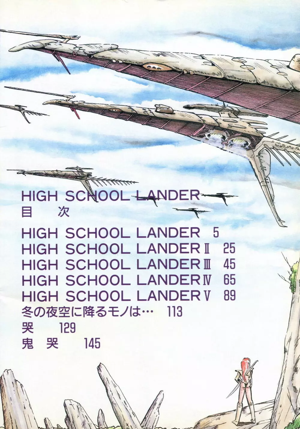 HIGH SCHOOL LANDER - 商業誌 - エロ漫画 momon:GA（モモンガッ!!）