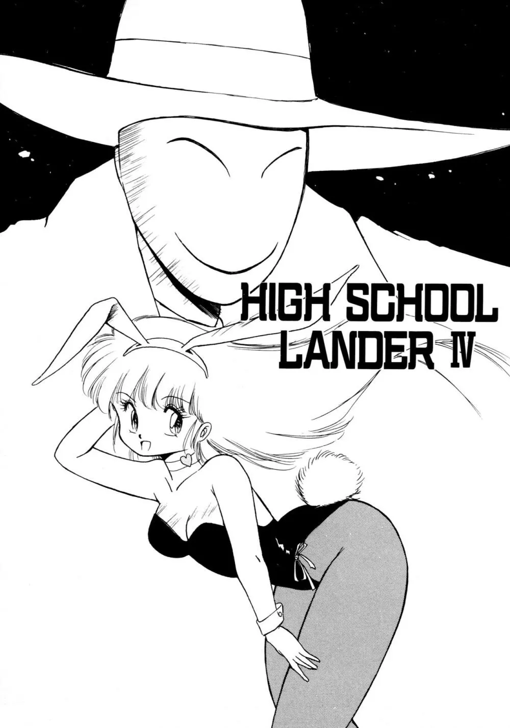 HIGH SCHOOL LANDER 66ページ