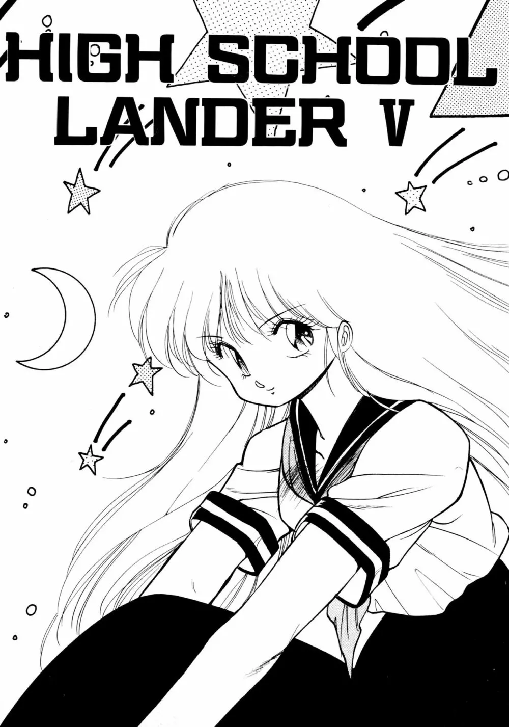 HIGH SCHOOL LANDER 90ページ